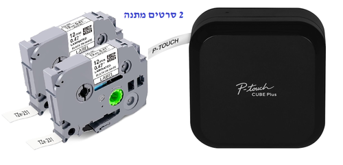 מתנה 2 סרטי מדבקה TZE-231 ברכישת מדפסת מדבקות  Brother PT-P710BT