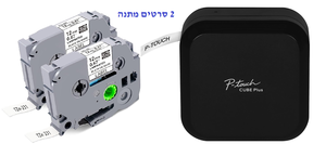מתנה 2 סרטי מדבקה TZE-231 ברכישת מדפסת מדבקות  Brother PT-P710BT