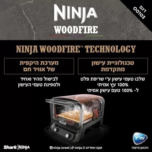 טאבון אובן חיצוני NINJA WOODFIREOO103