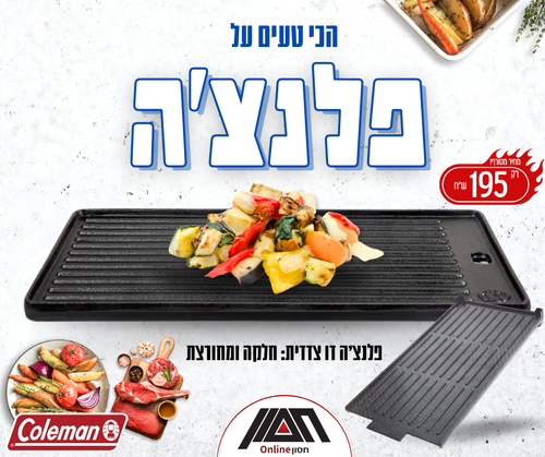  פלנצ'ה לגריל קולמן 22.9X47.1 Coleman 