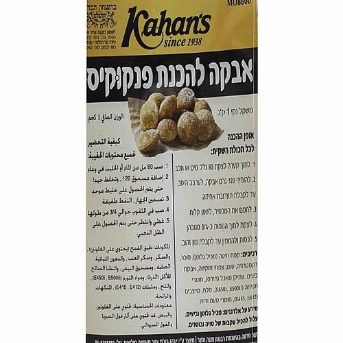 אבקה להכנת פנקוקיס - 1 ק