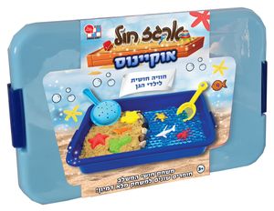ארגז חול קינטי עם שלל אביזרים - אוקיאנוס