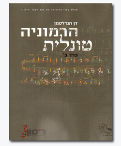 הרמוניה טונלית חלק ב