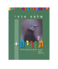 שלמה ארצי תווים+