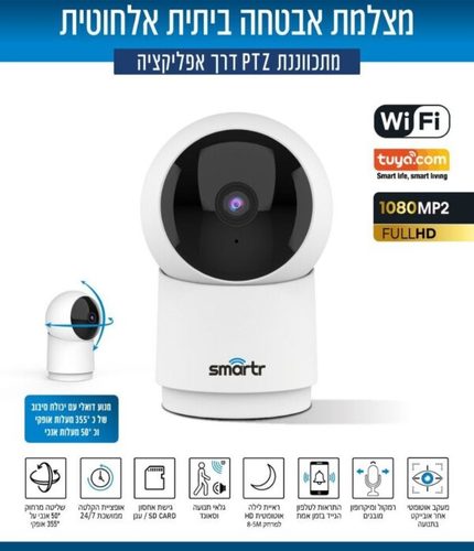 מצלמת אבטחה אלחוטית – WIFI מתכווננת – שליטה באמצעות אפליקציה 1080P MP2 FULL HD