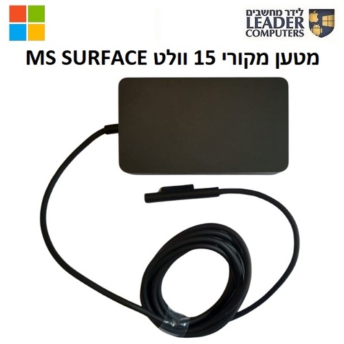 מטען מקורי למחשב מיקרוסופט Microsoft Surface | 15V 2.58A 44W