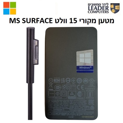 מטען מקורי למחשב מיקרוסופט Microsoft Surface | 15V 2.58A 44W