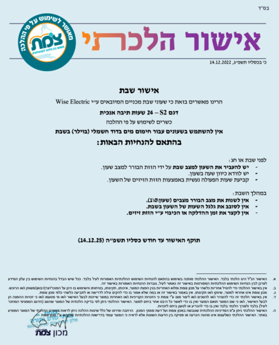 S2 שעון 24 שעות 