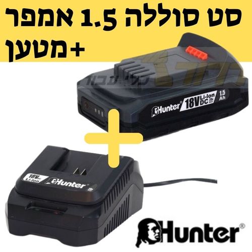 סט סוללה 1.5Ah + מטען 