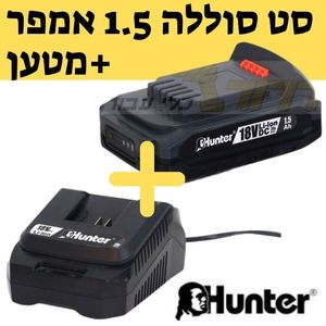 סט סוללה 1.5Ah + מטען 
