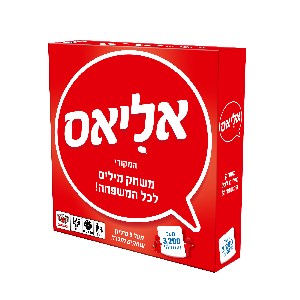 אליאס - משחק מילים