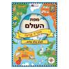 חוברת צביעה - מפת העולם