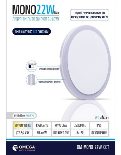 פלפון MONO 22W CCT