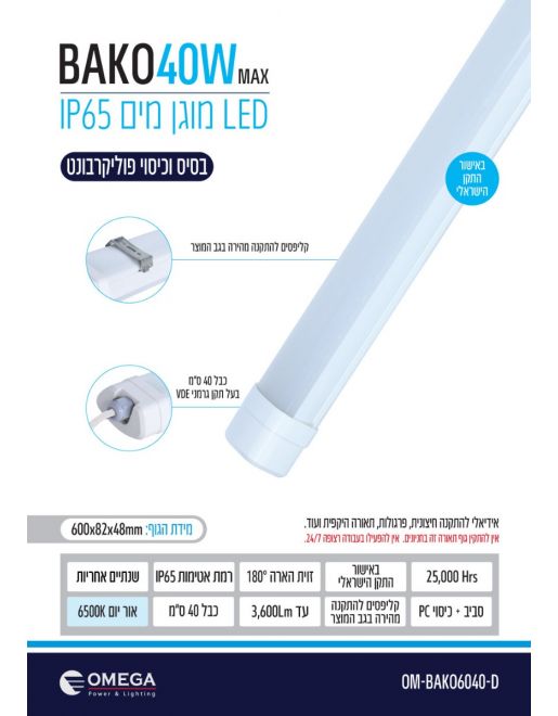 BAKO 40W אור יום