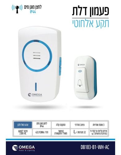 פעמון דלת אלחוטי דיגיטלי לבן וכחול