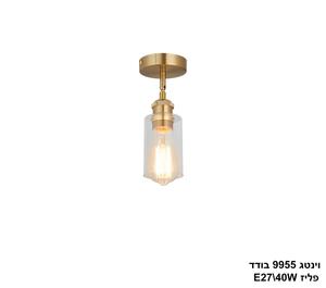 תלוי פליז עתיק E27 40W