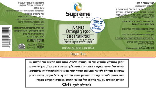 נאנו אומגה 3 1500 סופטים נוטרישיין 60 כמוסות - Supreme Nutrition Nano Omega 3 1500