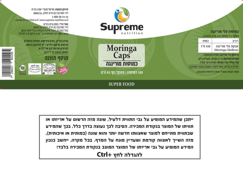 מורינגה סופרים נוטרישיין 100 כמוסות - Supreme Nutrition Moringa Caps