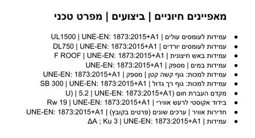 חלונות גג לשחרור עשן כולל מנוע תקני של חברת SOMFY