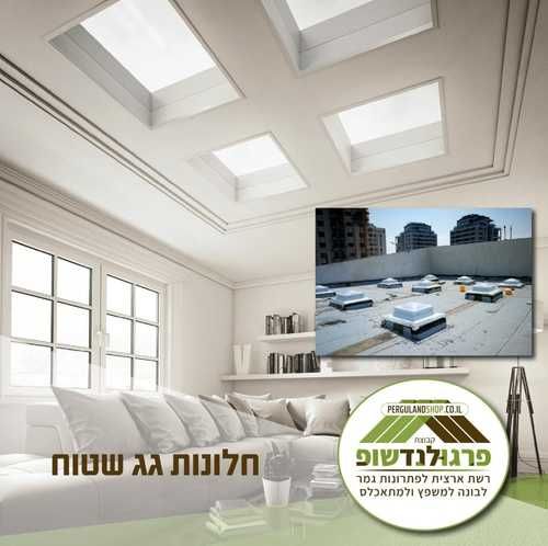 חלונות גג לשחרור עשן כולל מנוע תקני של חברת SOMFY