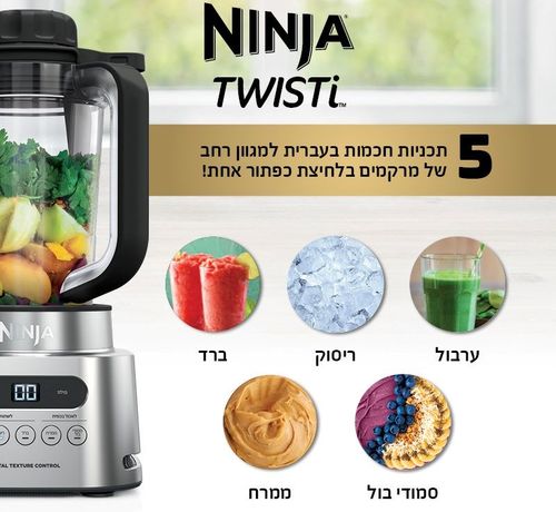 ‏בלנדר Ninja Twisti CB153 נינג'ה