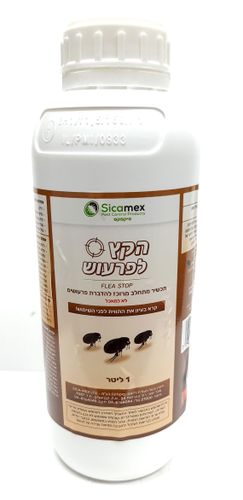הקץ לפרעוש - 1/2 ליטר