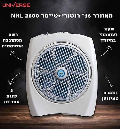 מאוורר רצפתי 16 אינטש 3 מהירויות עם טיימר Universe NRL2600T - צבע לבן