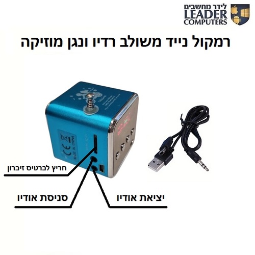 רמקול נייד משולב רדיו FM ונגן מוזיקה | דגם TD-V26