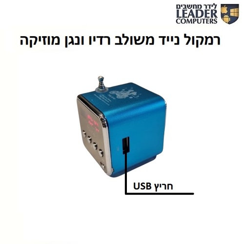 רמקול נייד משולב רדיו FM ונגן מוזיקה | דגם TD-V26
