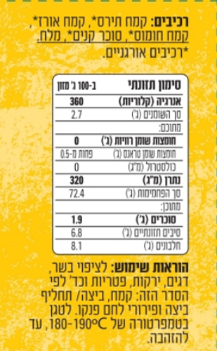 פירורי לחם פנקו יפני (200 גרם) ללא גלוטן - NutraZen