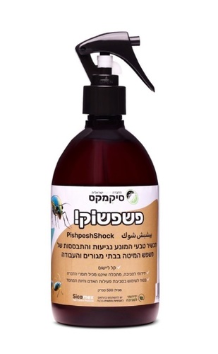 פשפשוק - תכשיר טבעי המונע נגיעות והתבססות של פשפש המיטה בבתי מגורים ועבודה מבית סיקמקס