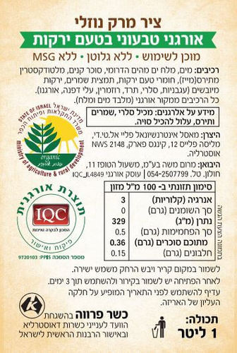 ציר מרק בטעם ירקות אורגני 1 ליטר - מאסל