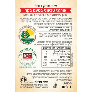ציר מרק בטעם בקר אורגני 1 ליטר - מאסל