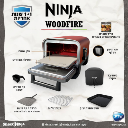 ‏טאבון ‏חשמלי Ninja WoodFire OO103 נינג'ה