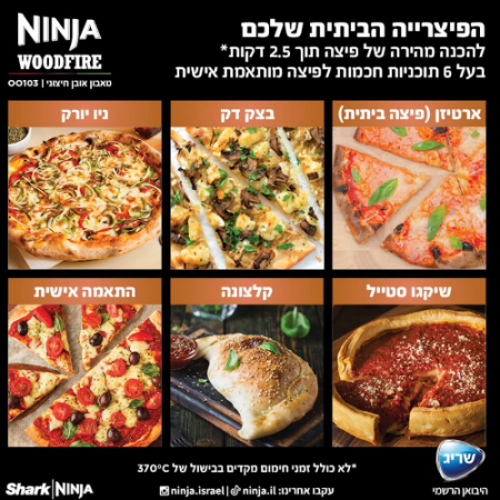 ‏טאבון ‏חשמלי Ninja WoodFire OO103 נינג'ה