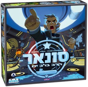 סונאר - קרב צוללות