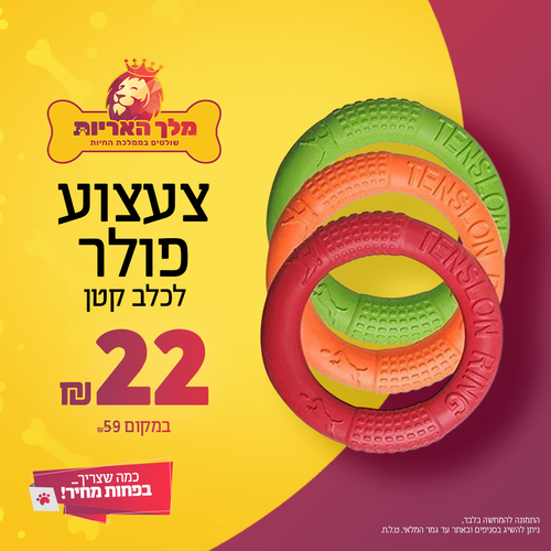 פולר לכלב קטן