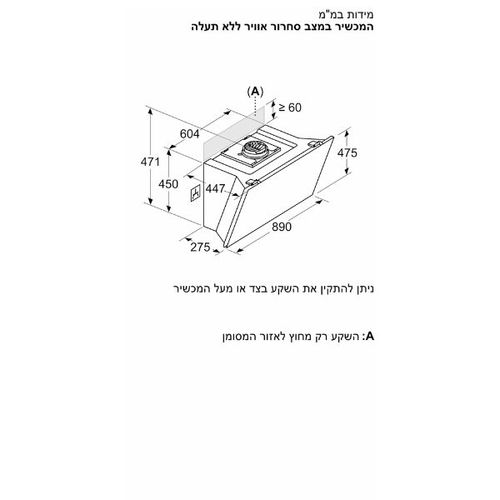 קולט אדים צמוד קיר 90 ס
