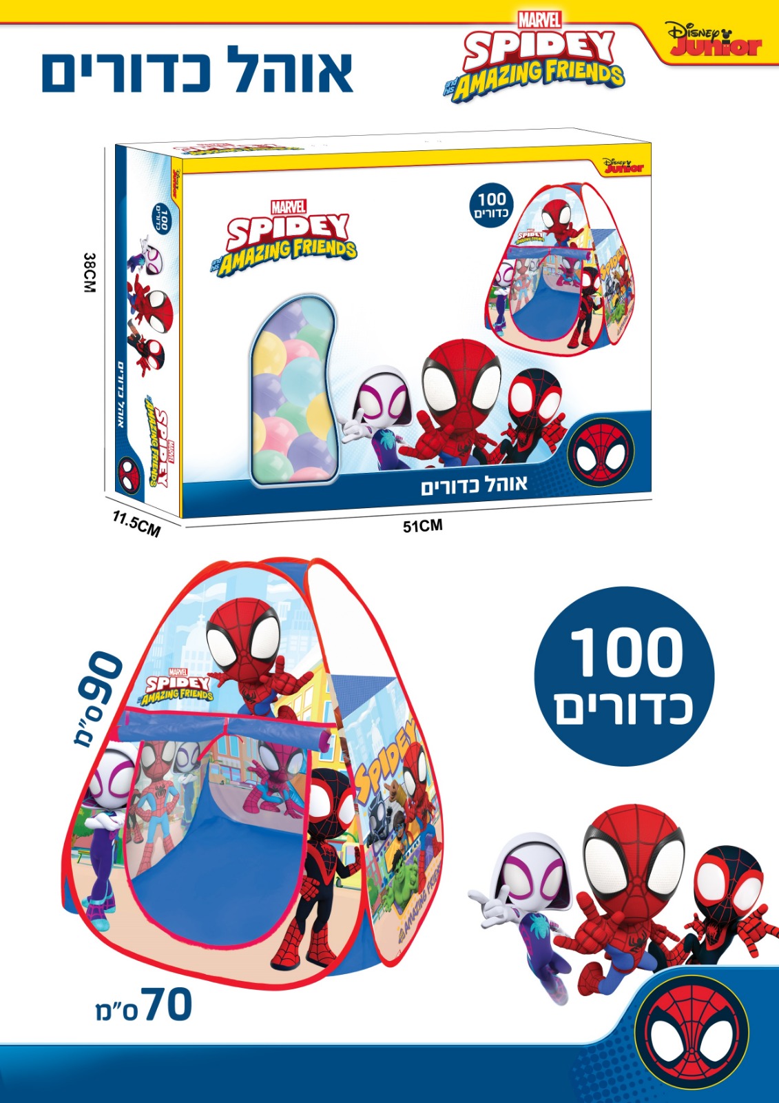 אוהל כדורים מותגים + 100 כדורים