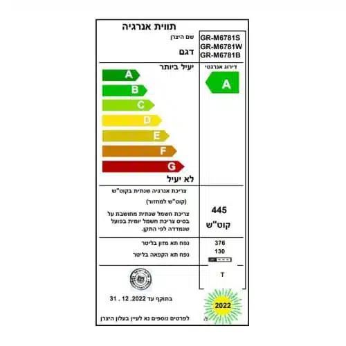מקרר מקפיא עליון דגם GR-M6781S אל ג'י 