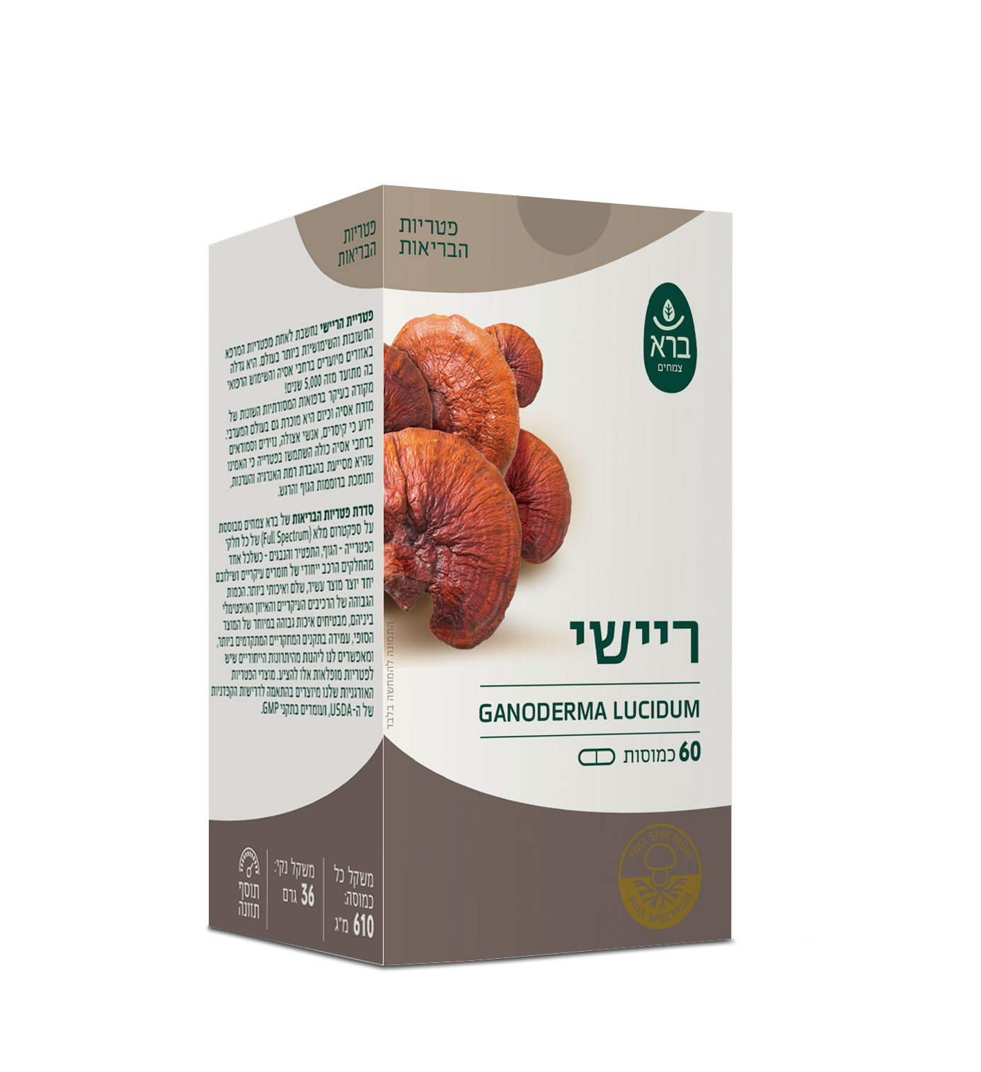 ריישי כמוסות 60 יחידות - ברא 