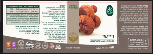 ריישי כמוסות 60 יחידות - ברא 