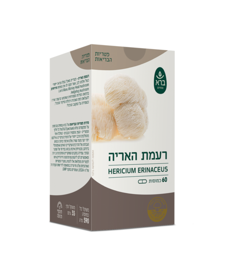 רעמת האריה כמוסות 60 יחידות - ברא 
