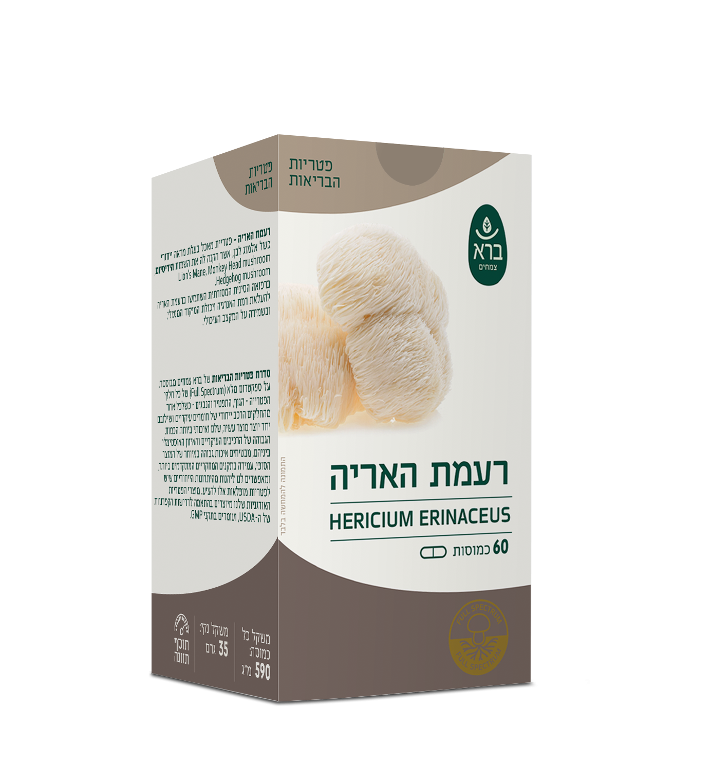 רעמת האריה כמוסות 60 יחידות - ברא 