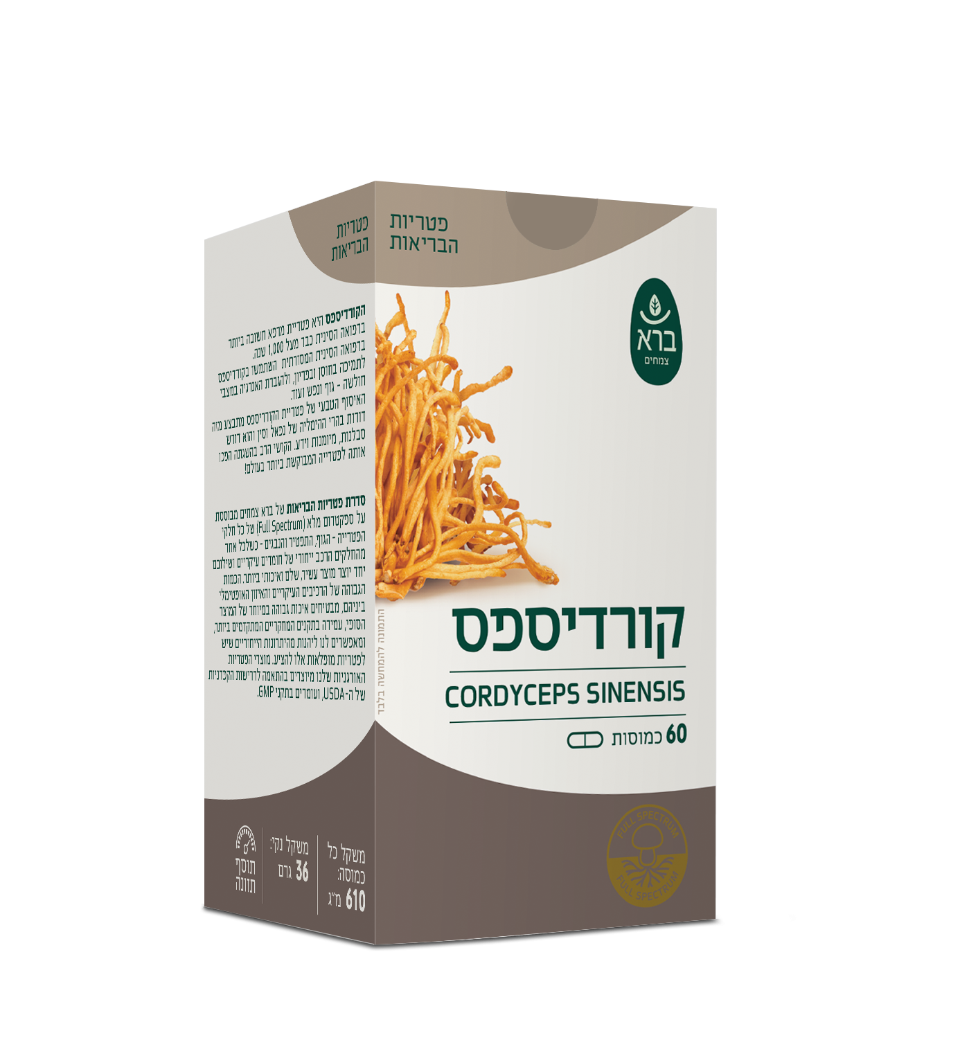קורדיספס כמוסות 60 יחידות - ברא 