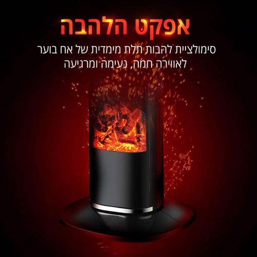 עמוד חימום סיריוס קרמי 2000W עם אפקט להבה ושלט דיגיטלי מבית TAIYO