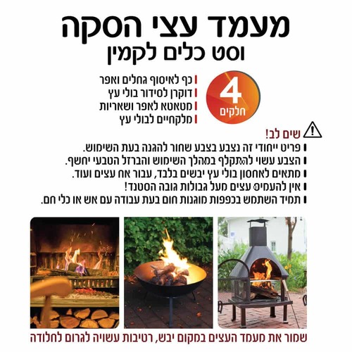 מעמד לעצי הסקה וסט כלים לקמין - 4 חלקים