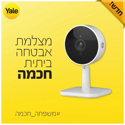 מצלמה אבטחה ביתית חכמה YALE 04