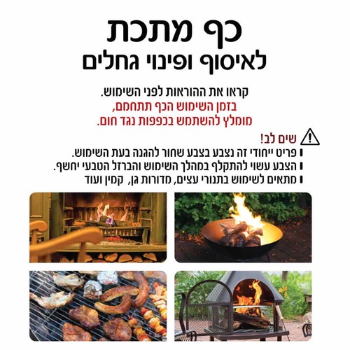 כף מתכת לאיסוף ופינוי גחלים