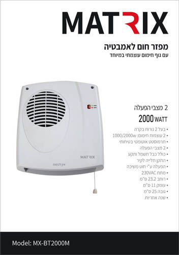 מפזר חום לאמבטיה 2000W